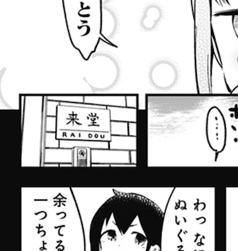 阿波連さんははかれないのライドウの漢字は?