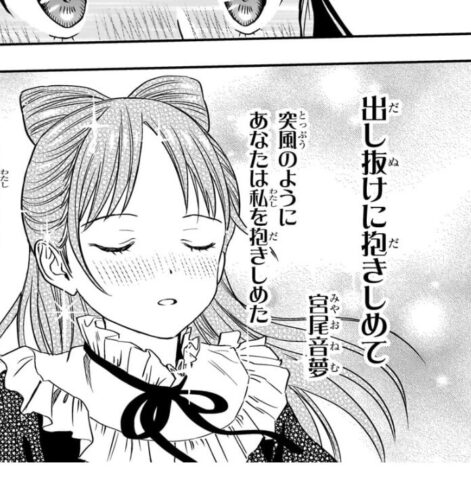 ウィッチウォッチのマガミケイゴとネムは付き合う?