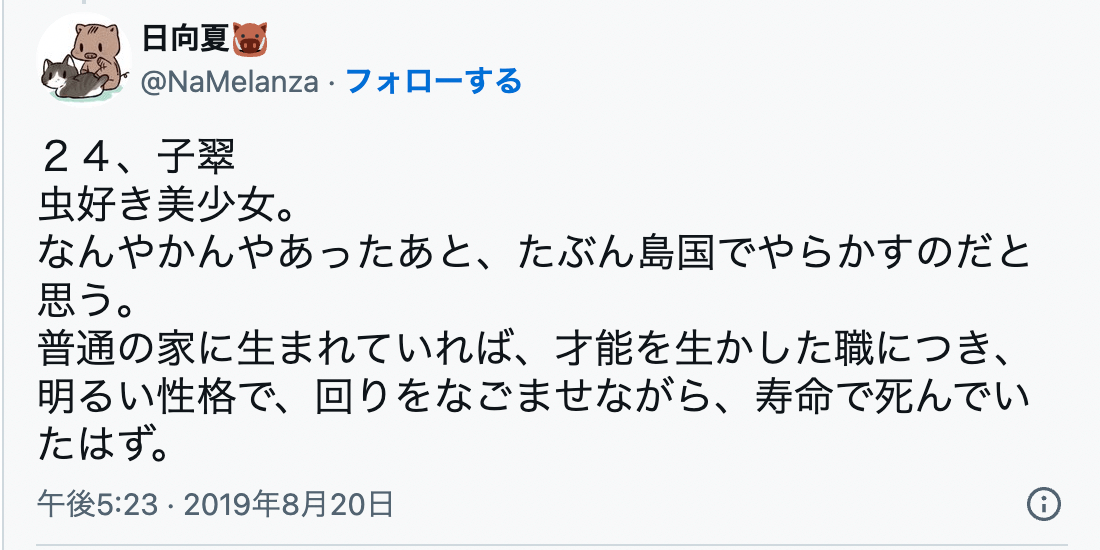 子翠は死亡した？