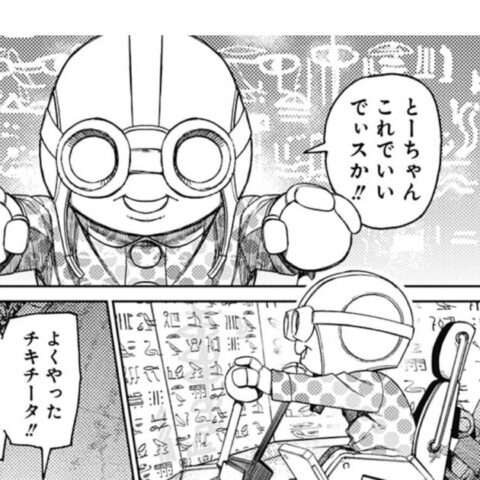 【ダンダダン】16話チキチータの歌の元ネタは?