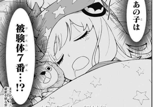 【スパイファミリー】アーニャの能力はいつバレる？