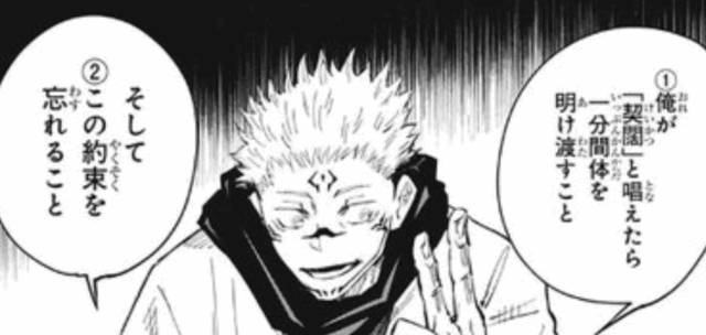 【呪術廻戦】宿儺が伏黒恵を乗っ取り受肉したのは漫画の何巻何話？