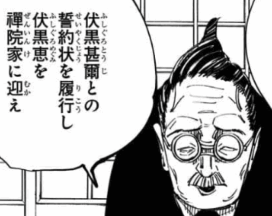 【呪術廻戦】伏黒恵が当主になったのはなぜ？