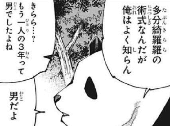 【呪術廻戦】きららの性別は男？