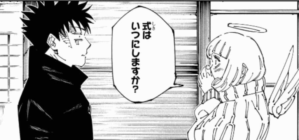 来栖華と伏黒は結婚する?