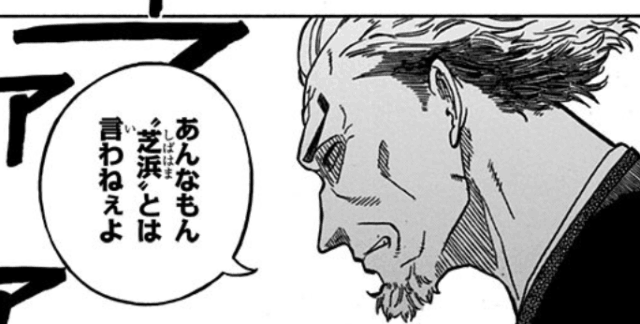 阿良川一生のモデルが立川談志と言われるエピソード1