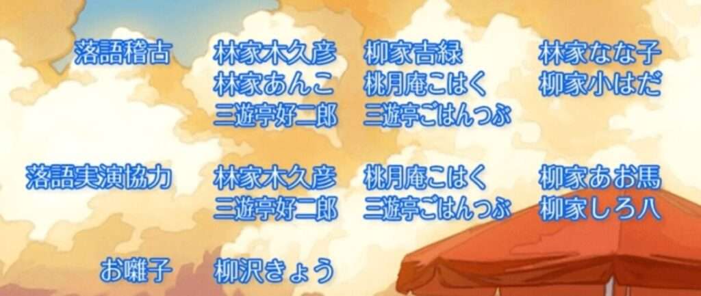 あかね噺の落語家の反応は？