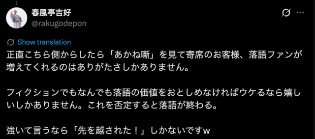 あかね噺の落語家の反応は？