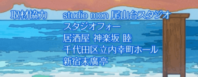 居酒屋・海の聖地巡礼の場所は？