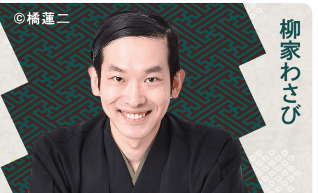 練磨屋からしのモデルは柳家わさび？