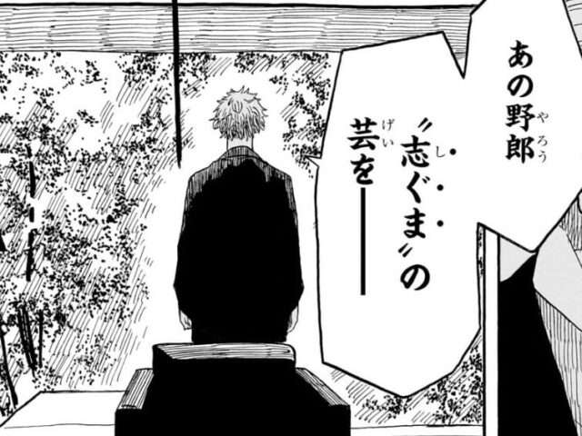 最終回ネタバレ③志ぐまの芸という謎！