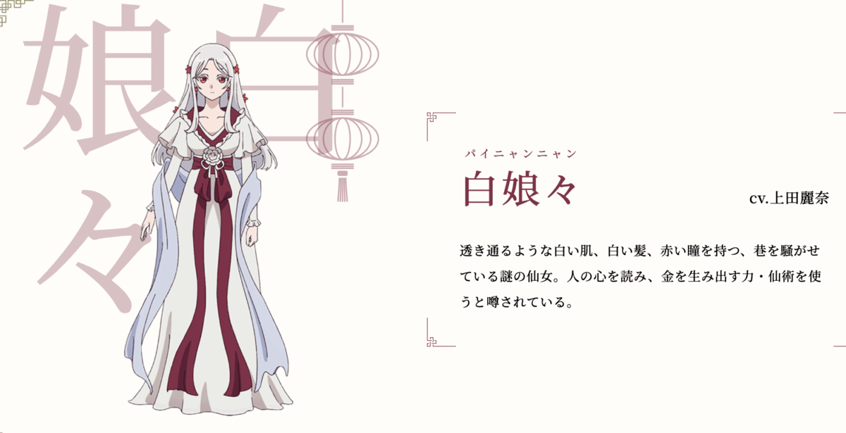 【薬屋のひとりごと】白娘々の正体は？